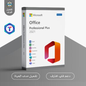 تفعيل دائم لبرنامج Microsoft Office 2021 Pro Plus يشمل Word وExcel وPowerPoint بدون اشتراك، نسخة أصلية مخصصة للاستخدام المهني.