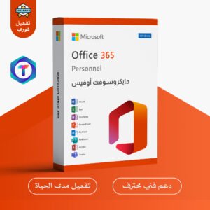 علبة Microsoft Office 365 Personnel الأصلية، تصميم احترافي مع شعارات التطبيقات المكتبية الشهيرة Word وExcel وPowerPoint.