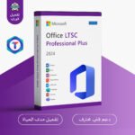 تنزيل Office LTSC 2024 النسخة الأصلية مع تفعيل مدى الحياة
