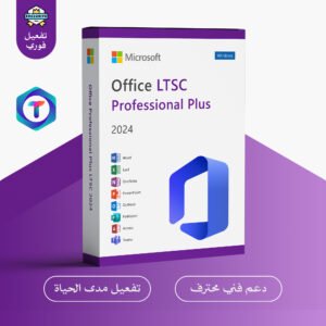 تنزيل Office LTSC 2024 النسخة الأصلية مع تفعيل مدى الحياة