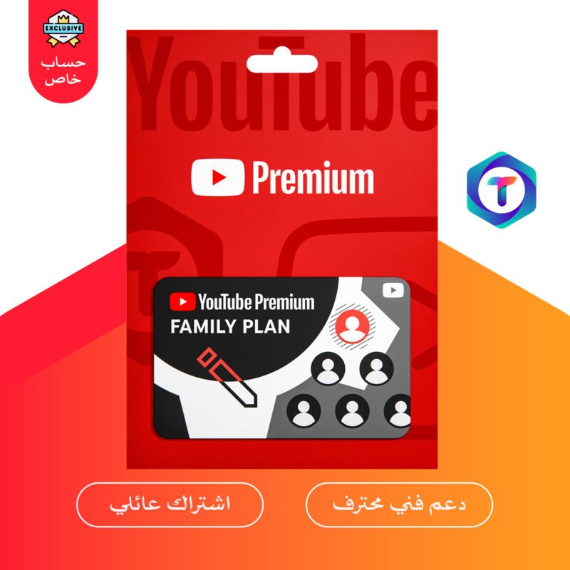 YouTube Premium Family – اشتراك عائلي (3، 6، 12 شهر) بدون إعلانات