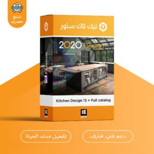 Kitchen Design 13 + Full Catalog 2020 – برنامج تصميم مطابخ احترافي