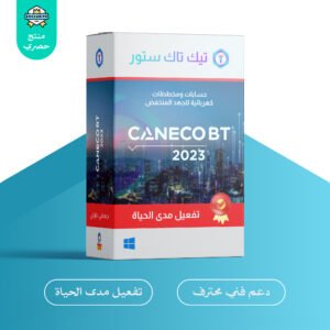 Caneco BT 2023 برنامج حسابات الجهد المنخفض