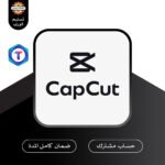اشتراك CapCut Pro لمدة شهر – تفعيل فوري