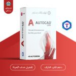 Autodesk AutoCAD 2026 – ترخيص رسمي لمدة سنة للرسم الهندسي