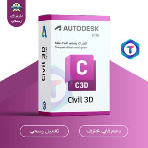 Autodesk Civil 3D – برنامج تصميم البنية التحتية والطرق بترخيص رسمي