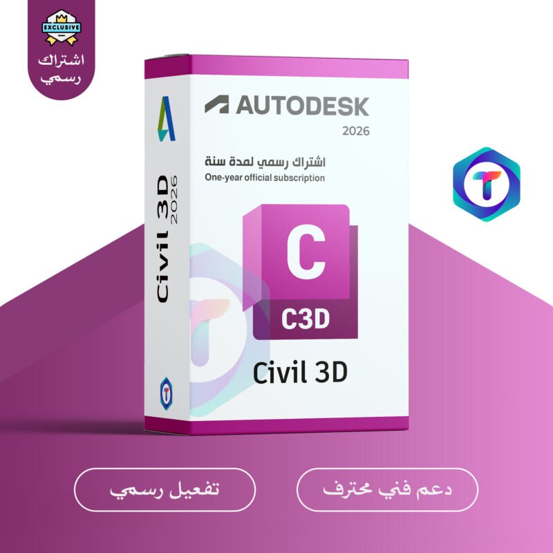 Autodesk Civil 3D – برنامج تصميم البنية التحتية والطرق بترخيص رسمي