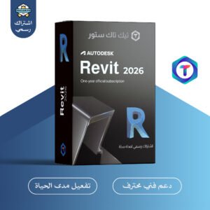 Autodesk Revit 2026 – اشتراك رسمي لمدة سنة لتصميم نماذج المباني
