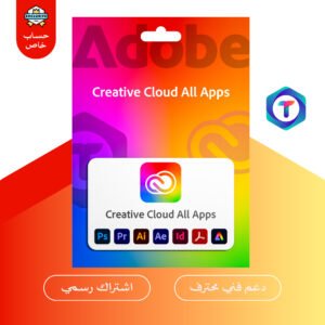 Adobe Creative Cloud – اشتراك رسمي لمدة شهر يشمل جميع تطبيقات أدوبي
