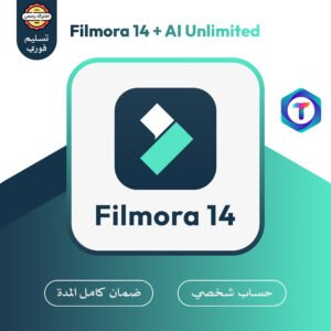 Filmora 14 Pro + AI Unlimited – اشتراك رسمي بدون علامة مائية من تيك تاك ستور