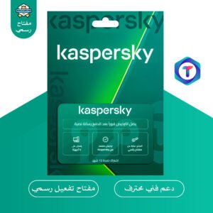 Kaspersky Total Security – ترخيص عالمي رسمي لمدة سنة من تيك تاك ستور