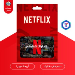 Netflix Premium 4K – حساب خاص بـ 4 بروفايلات بجودة Ultra HD