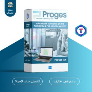 برنامج Proges – أداة احترافية للنجارة الألمنيوم والـ PVC مع ترخيص رسمي