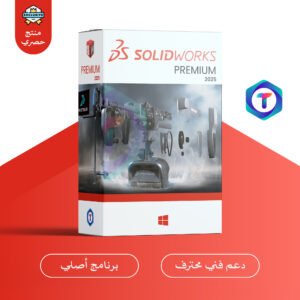 SolidWorks Premium 2025 – برنامج تصميم ميكانيكي ثلاثي الأبعاد بترخيص رسمي