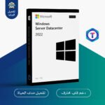 Windows Server 2022 Datacenter – ترخيص رسمي مدى الحياة للخوادم