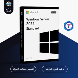 Windows Server 2022 Standard – ترخيص رسمي مدى الحياة للشركات